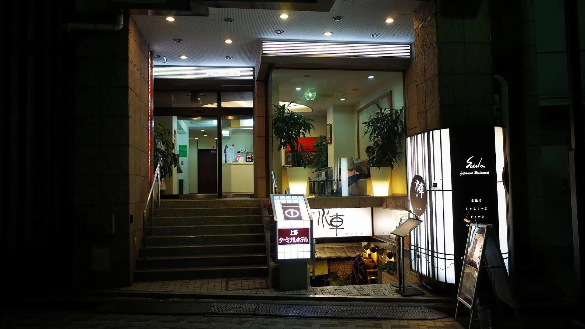 Ueno Terminal Hotel Токио